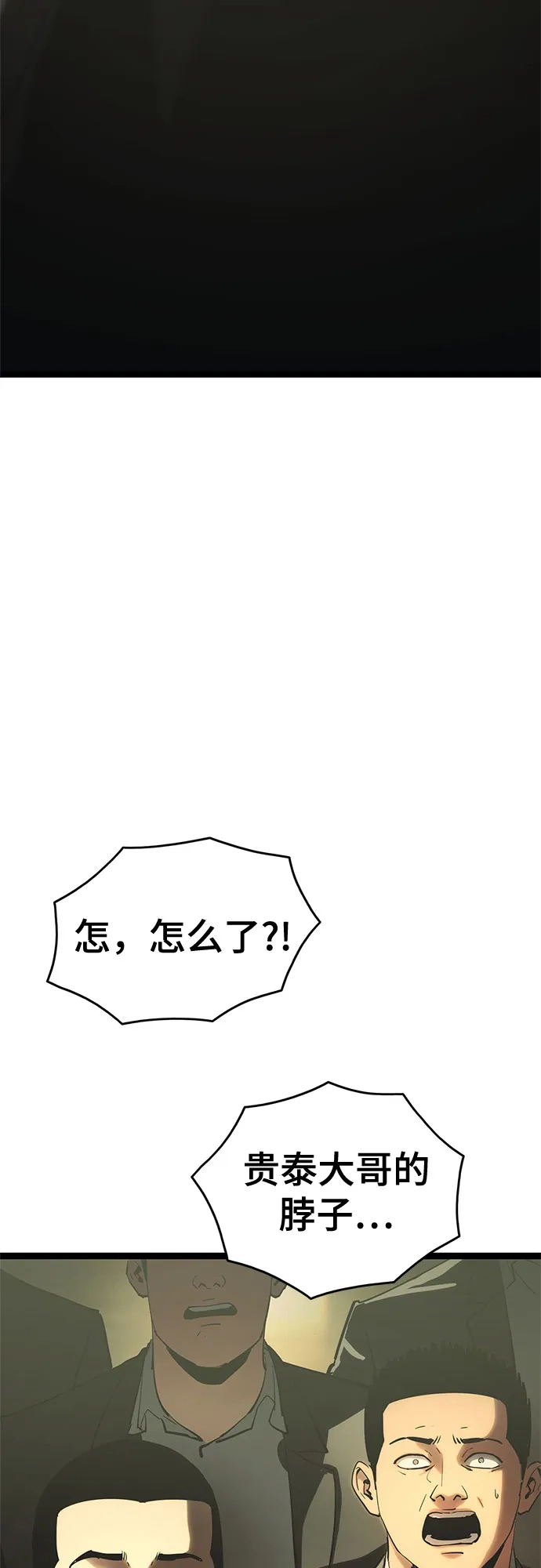 《恶鬼罗刹》第21话 第57页