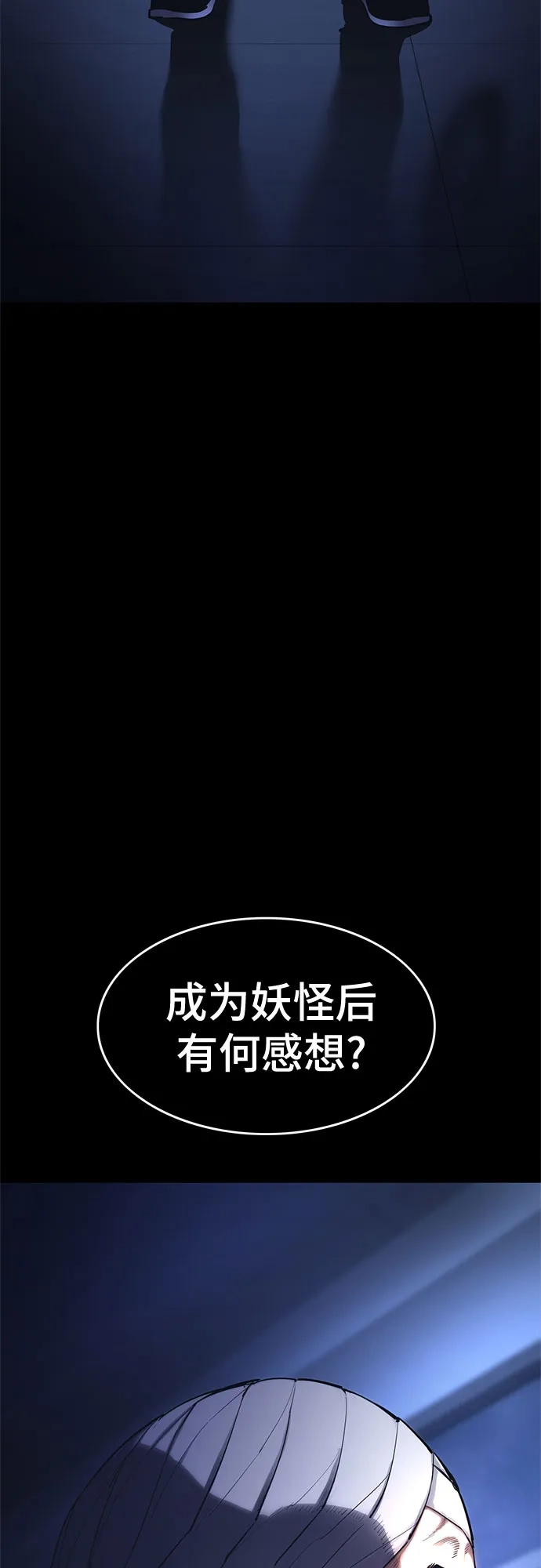 《恶鬼罗刹》第21话 第23页