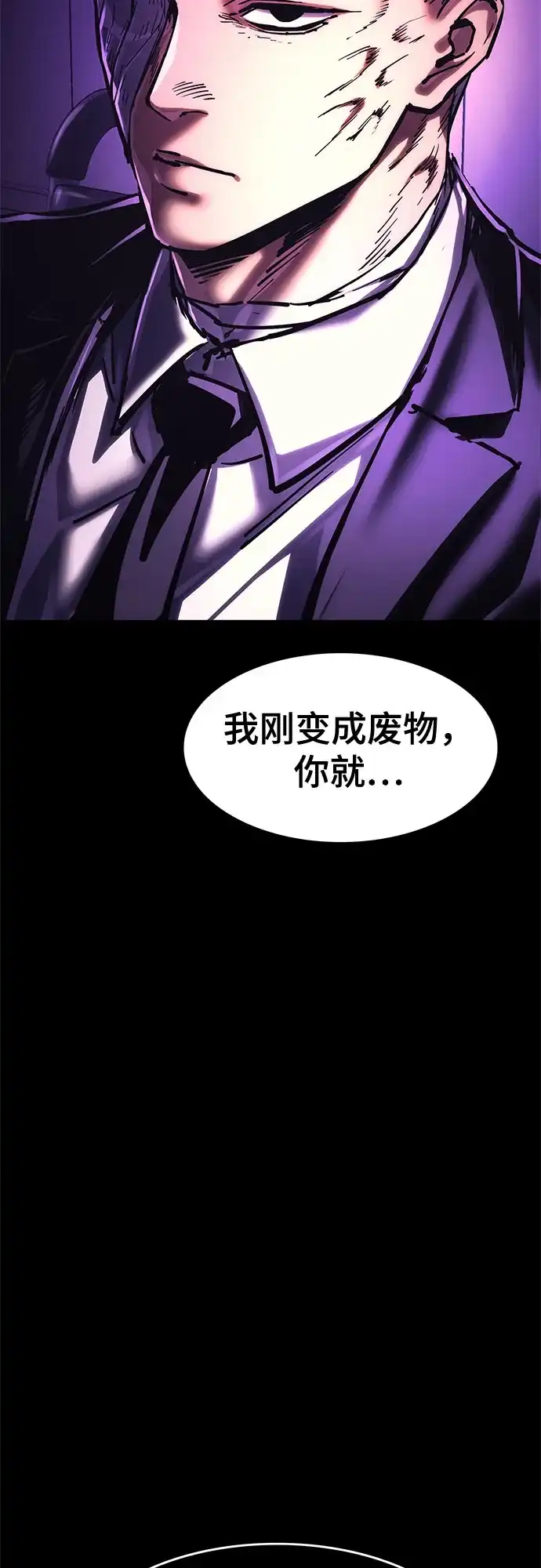 《恶鬼罗刹》第21话 第5页
