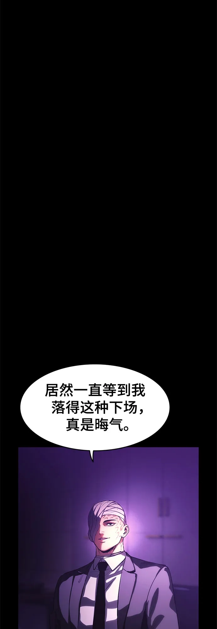 《恶鬼罗刹》第21话 第7页
