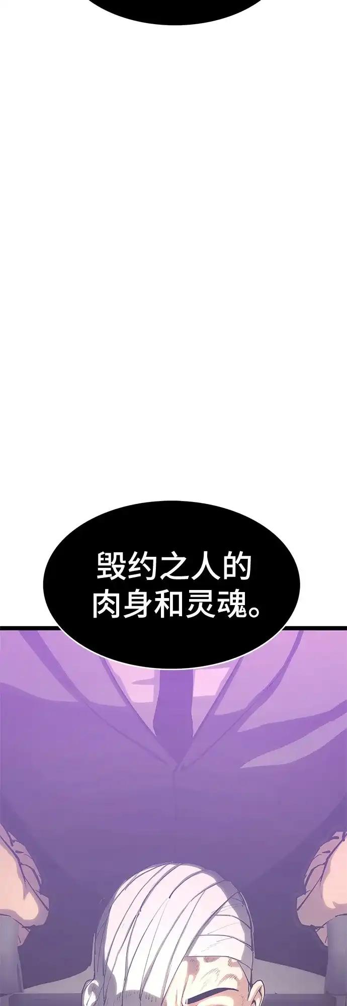 《恶鬼罗刹》第21话 第44页