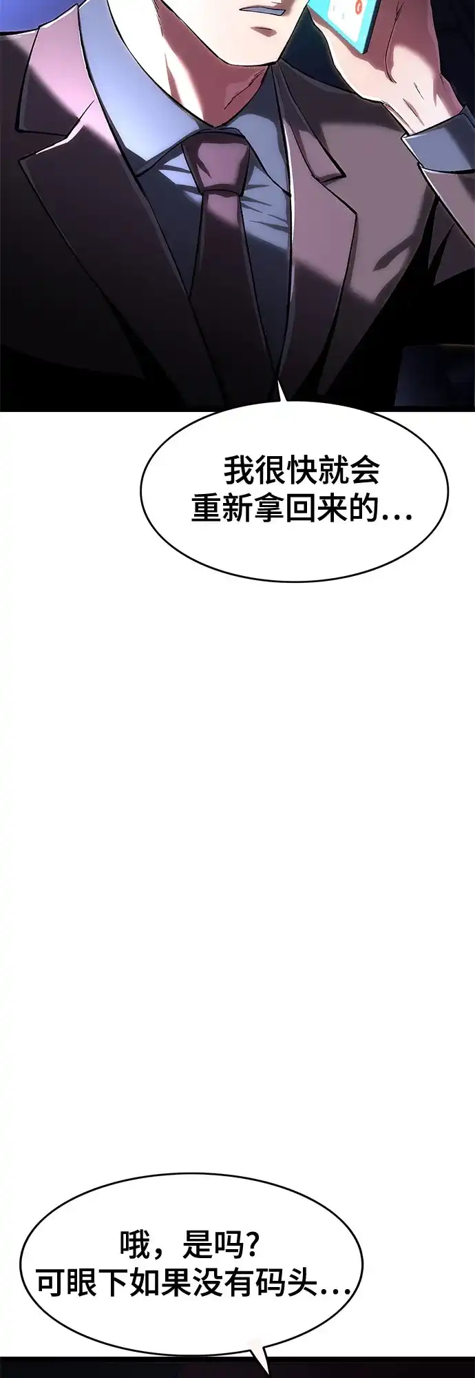 《恶鬼罗刹》第2话 第46页