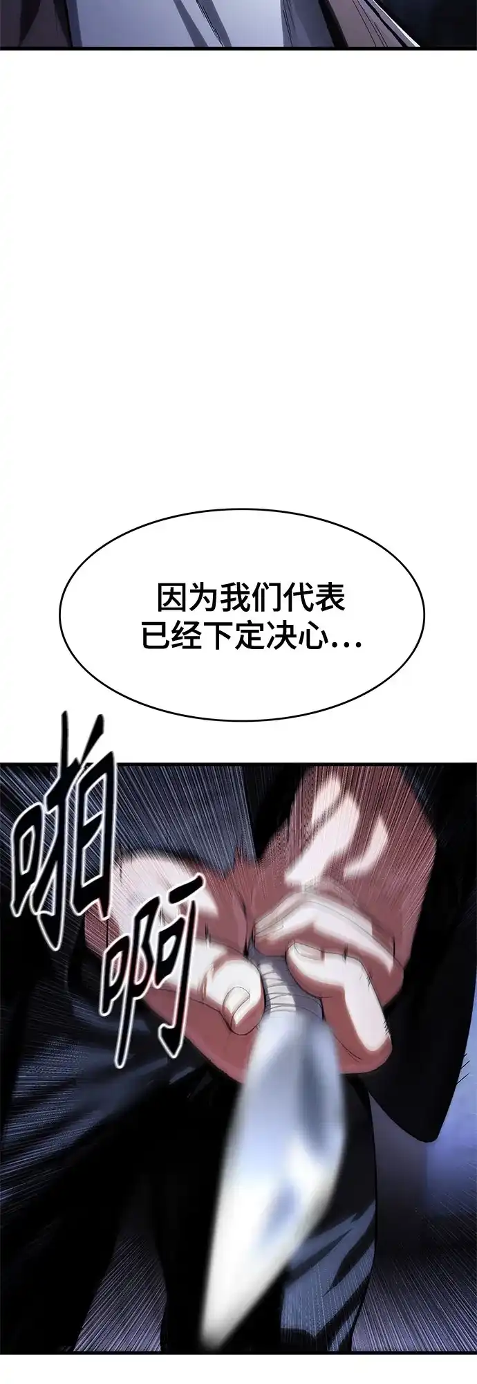 《恶鬼罗刹》第2话 第90页