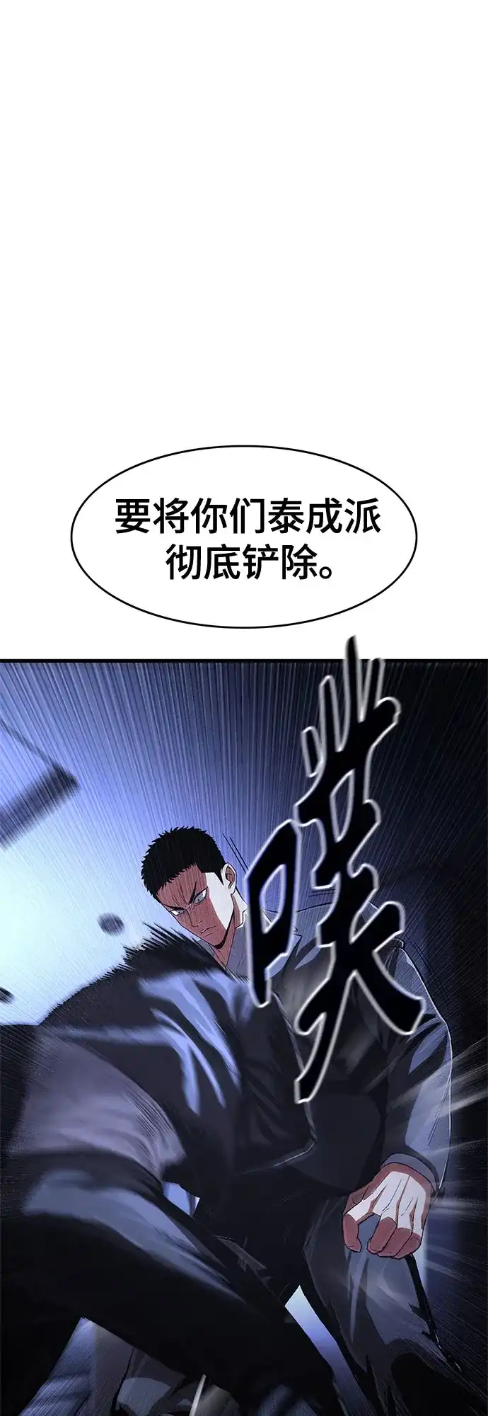 《恶鬼罗刹》第2话 第91页