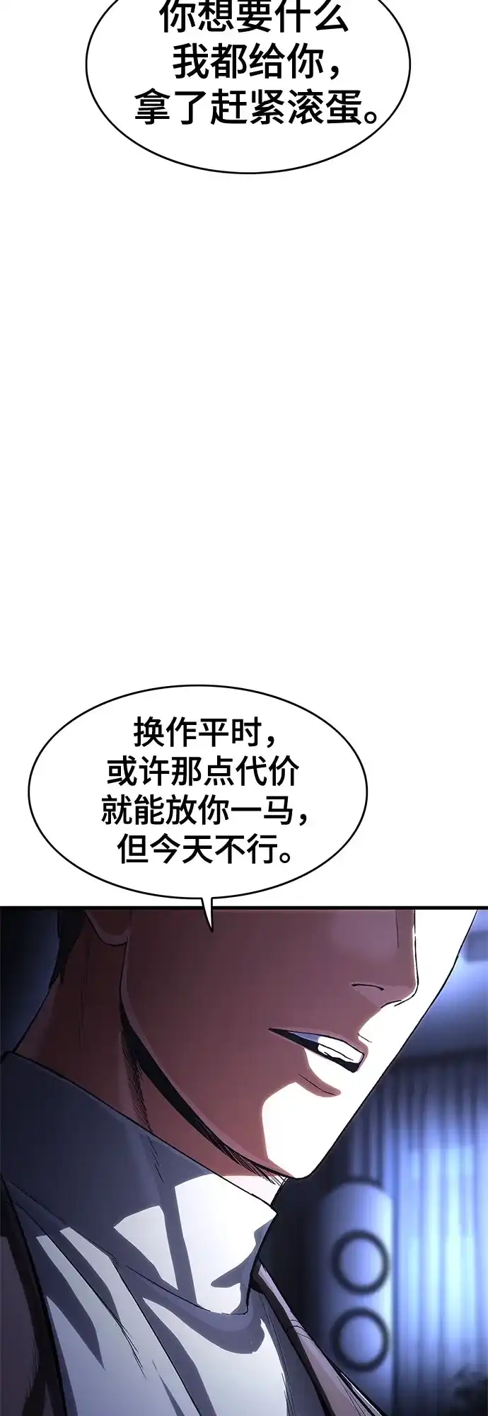 《恶鬼罗刹》第2话 第89页