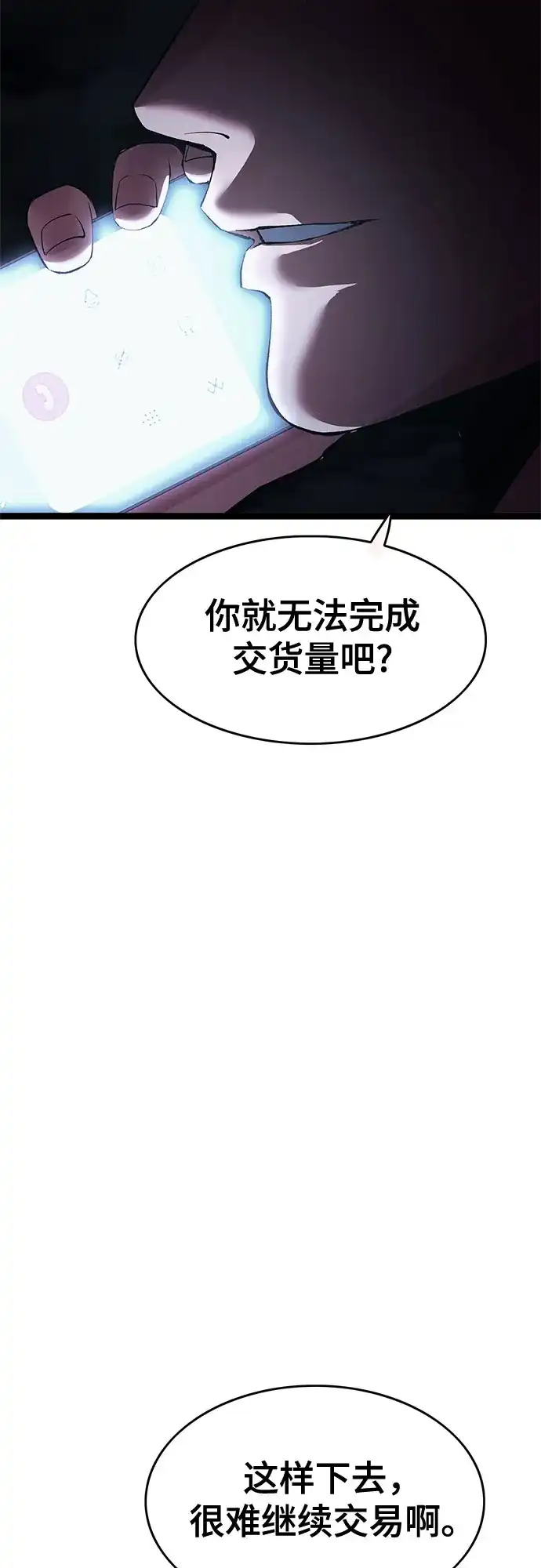 《恶鬼罗刹》第2话 第47页