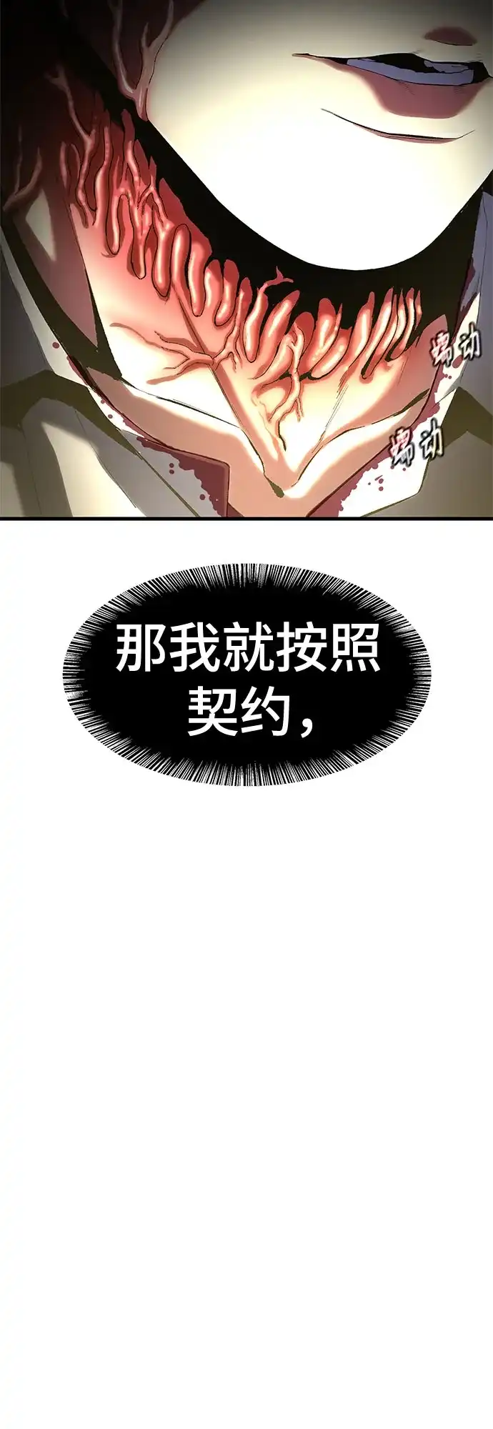 《恶鬼罗刹》第2话 第157页