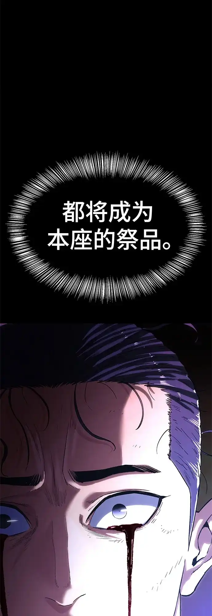 《恶鬼罗刹》第2话 第7页