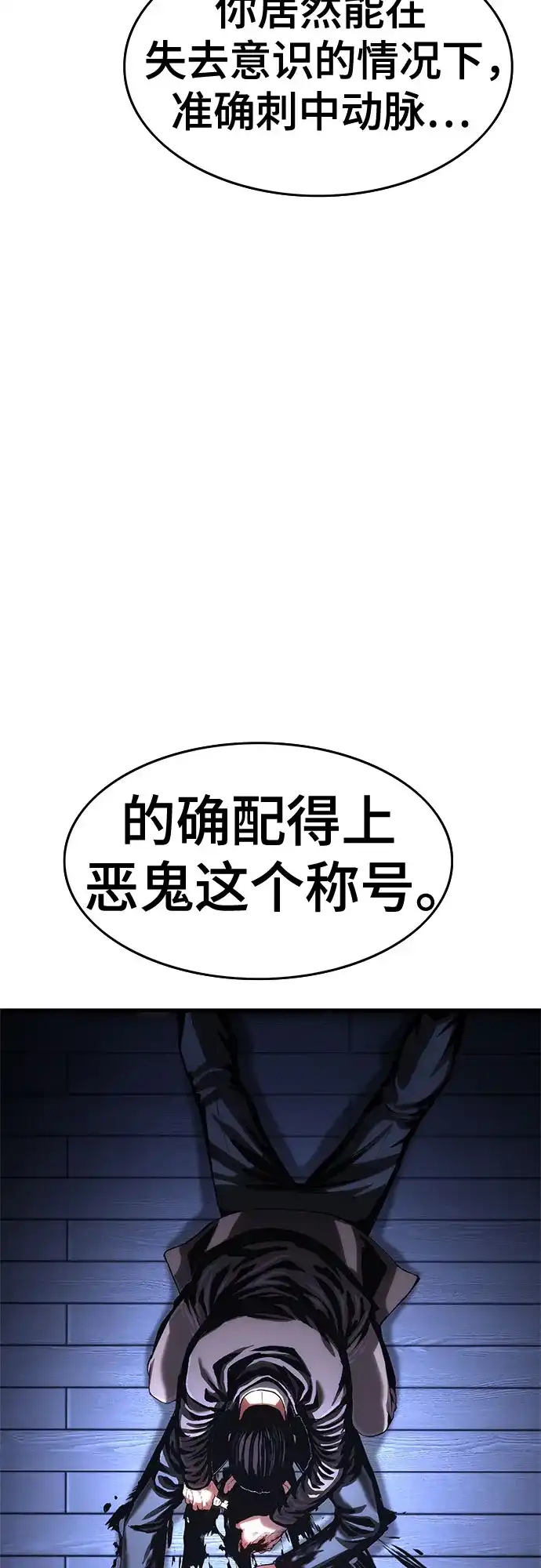 《恶鬼罗刹》第2话 第129页