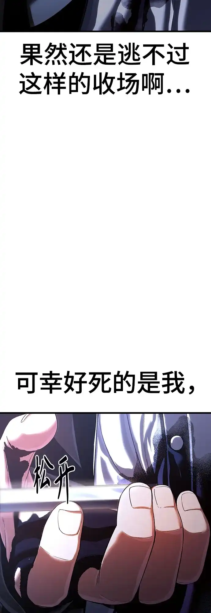 《恶鬼罗刹》第2话 第101页