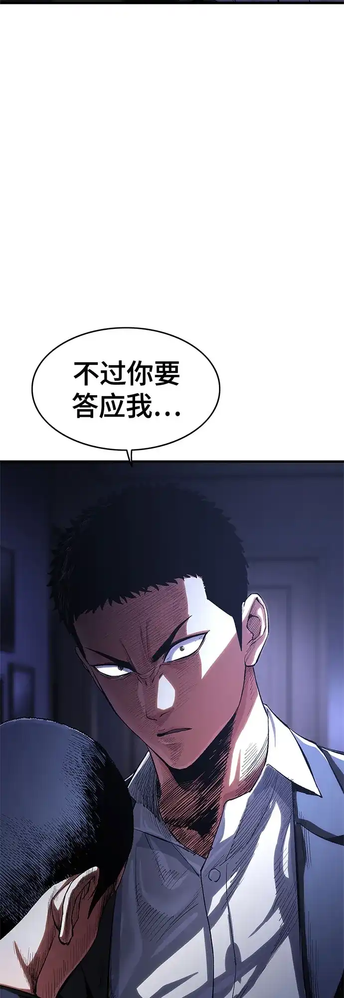 《恶鬼罗刹》第2话 第93页