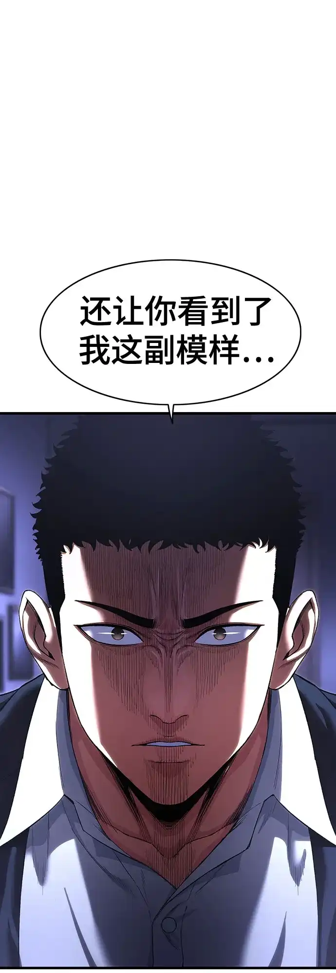 《恶鬼罗刹》第2话 第98页