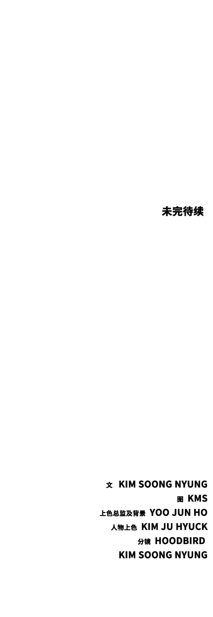 《恶鬼罗刹》第2话 第160页