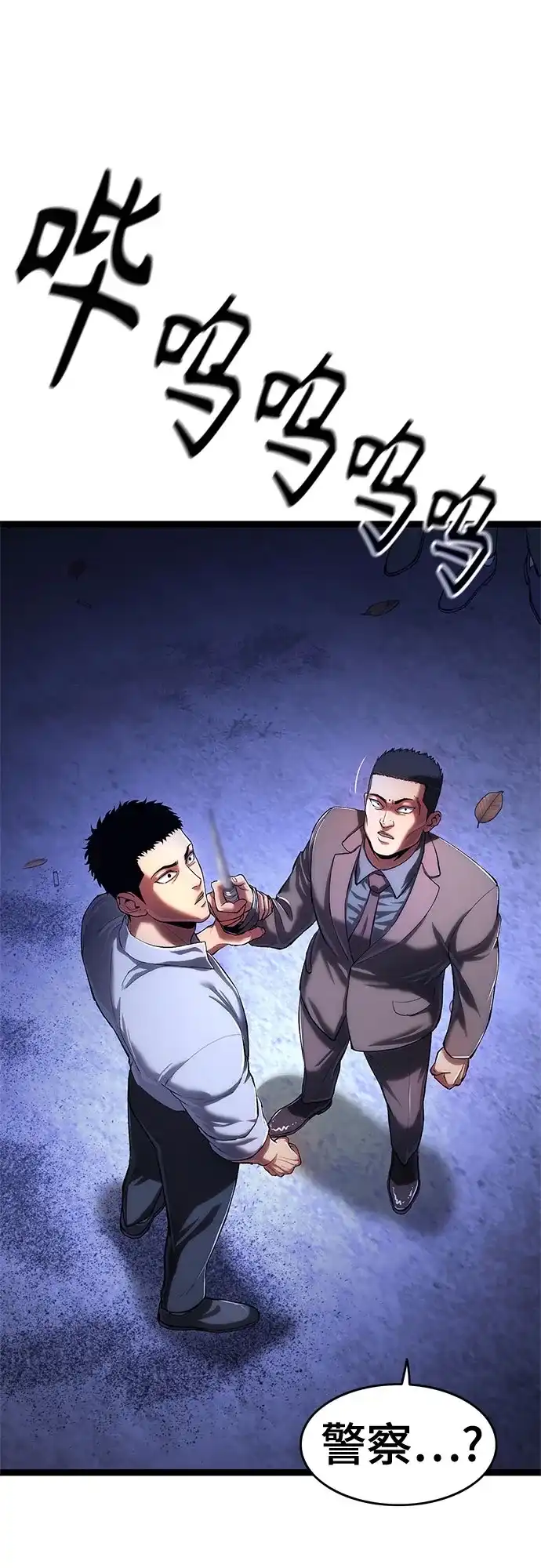 《恶鬼罗刹》第2话 第29页