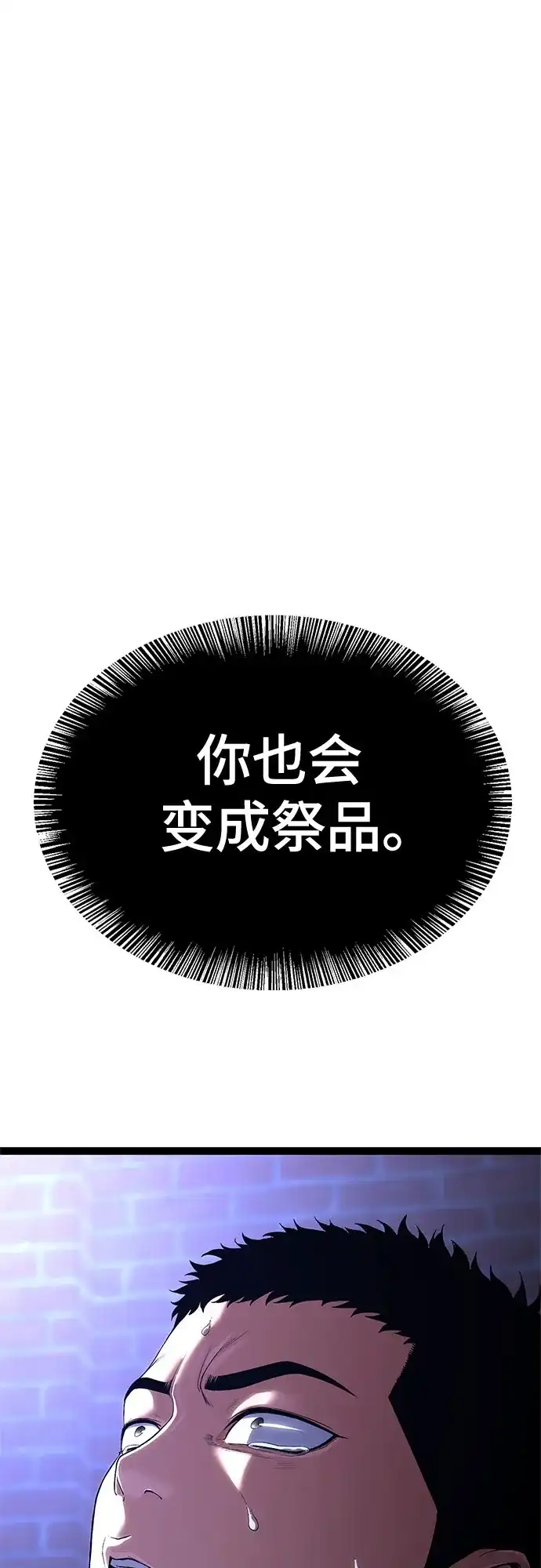 《恶鬼罗刹》第2话 第17页
