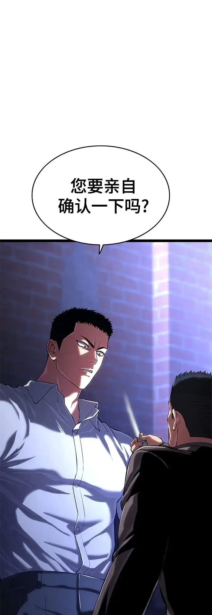 《恶鬼罗刹》第2话 第25页