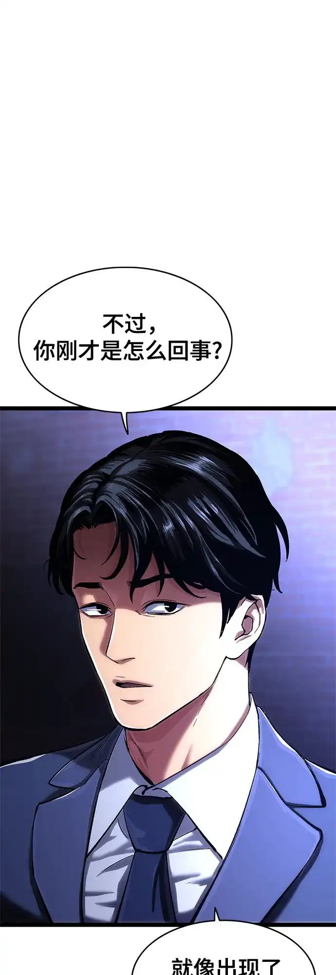 《恶鬼罗刹》第2话 第37页