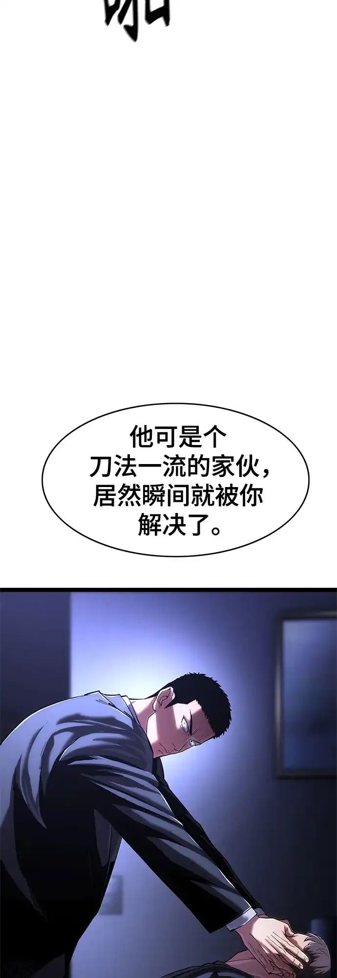 《恶鬼罗刹》第2话 第79页