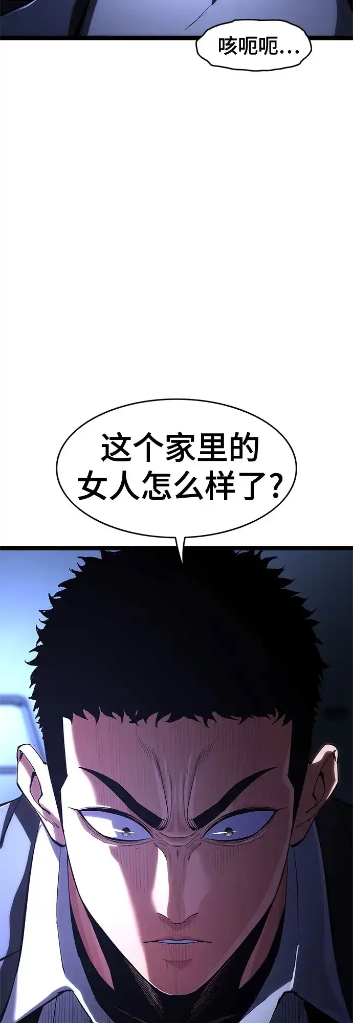 《恶鬼罗刹》第2话 第77页