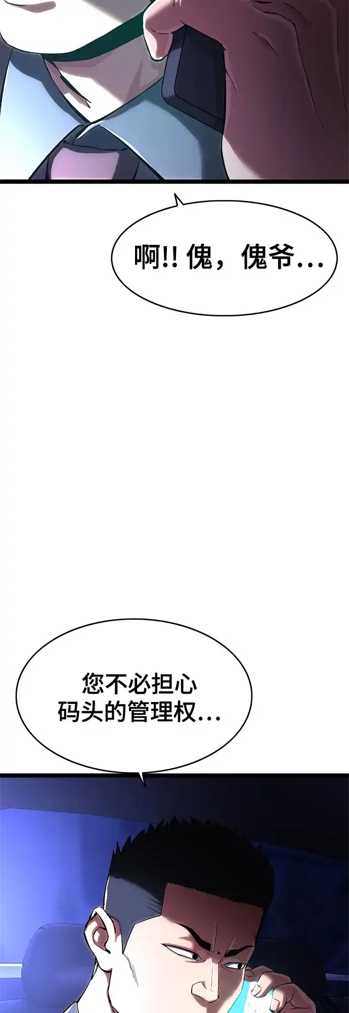 《恶鬼罗刹》第2话 第45页
