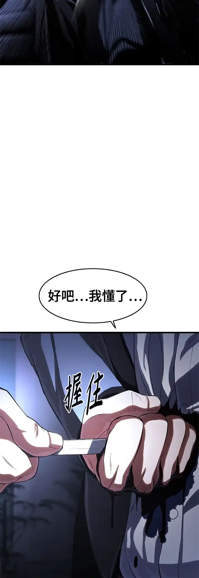 《恶鬼罗刹》第2话 第92页
