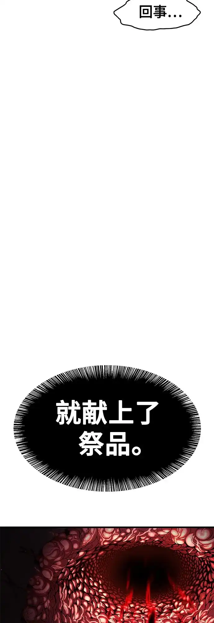 《恶鬼罗刹》第2话 第144页