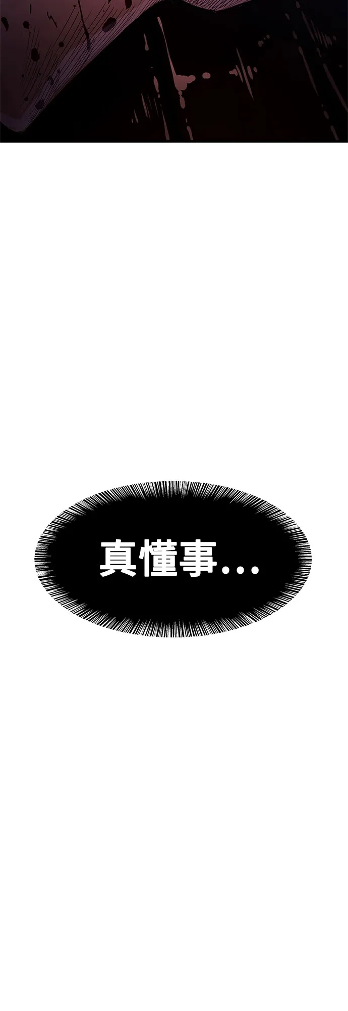 《恶鬼罗刹》第2话 第140页
