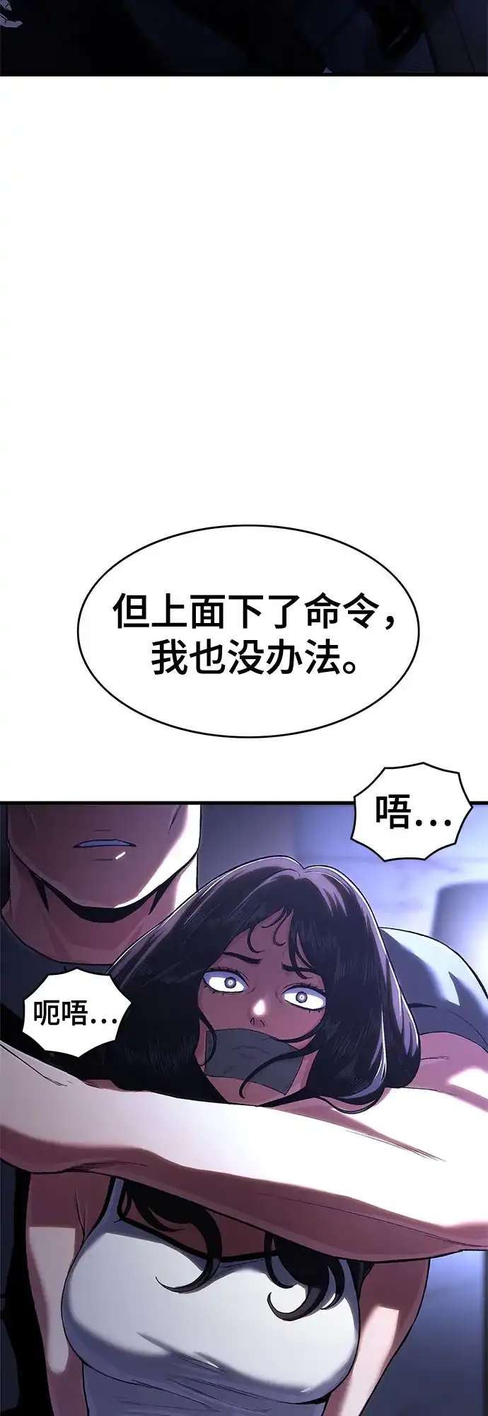 《恶鬼罗刹》第2话 第83页