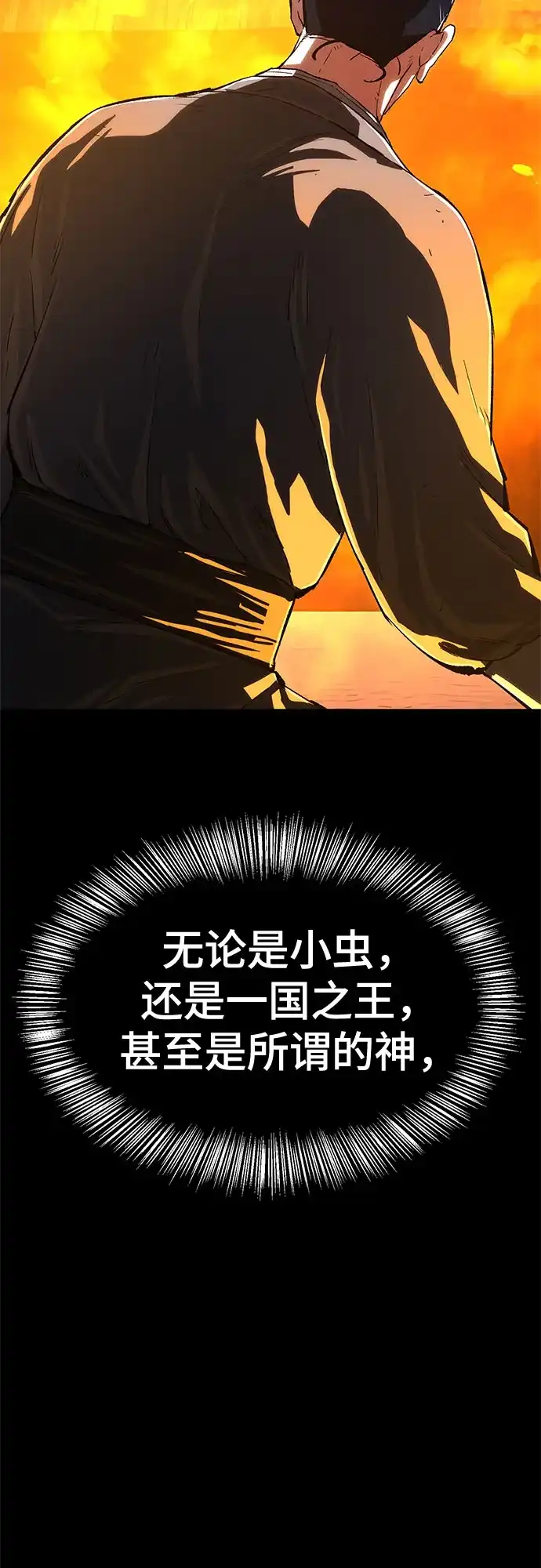 《恶鬼罗刹》第2话 第6页