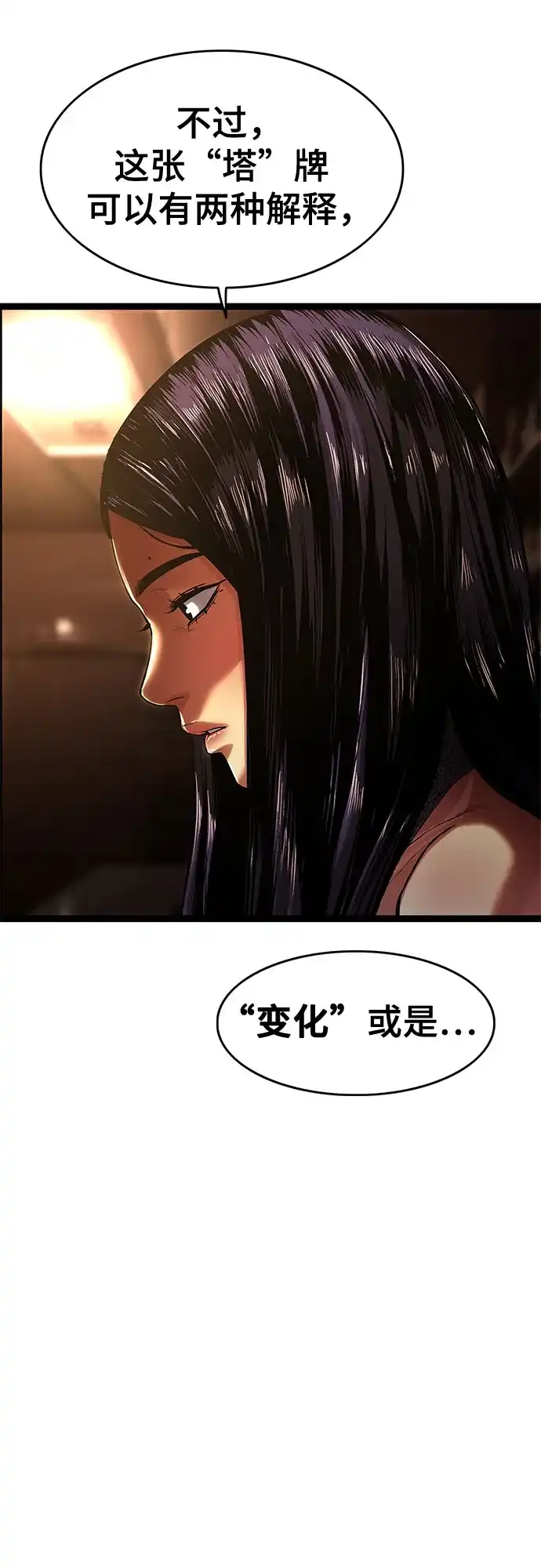 《恶鬼罗刹》第3话 第22页