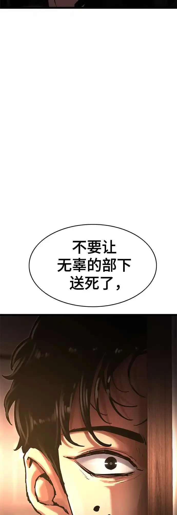 《恶鬼罗刹》第3话 第58页