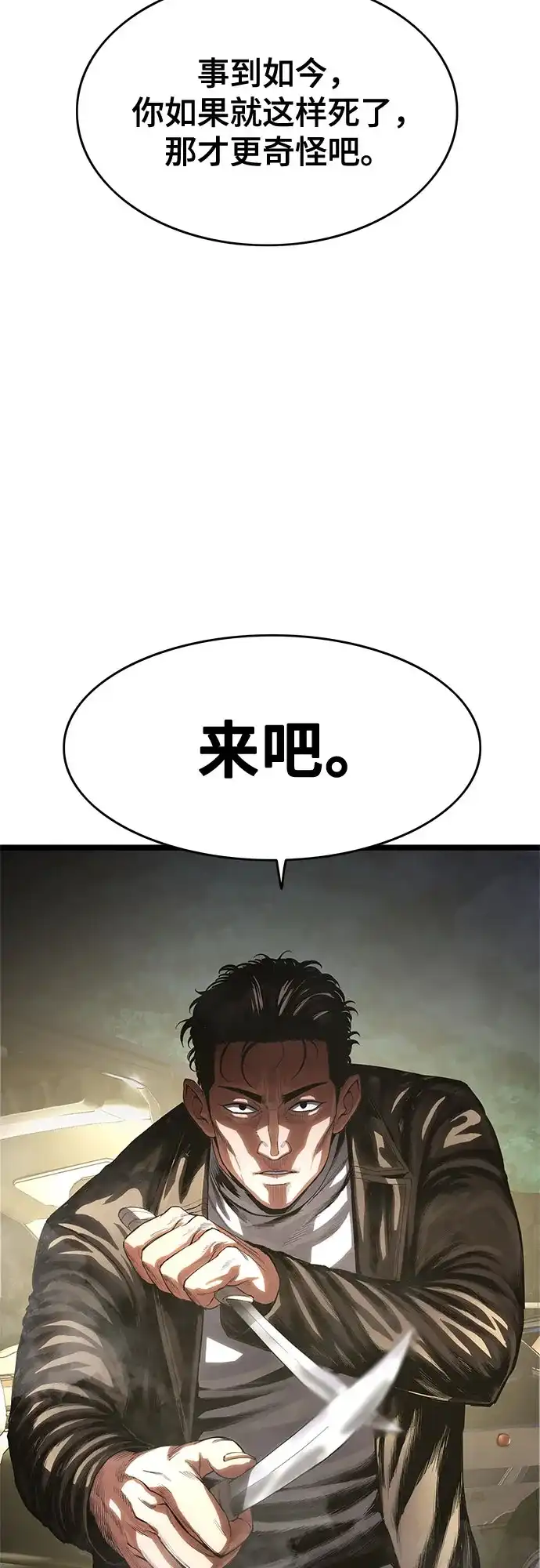 《恶鬼罗刹》第3话 第93页