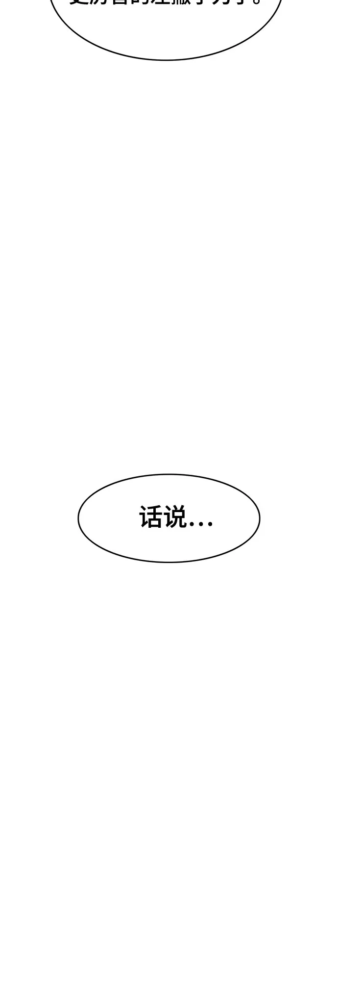 《恶鬼罗刹》第3话 第56页