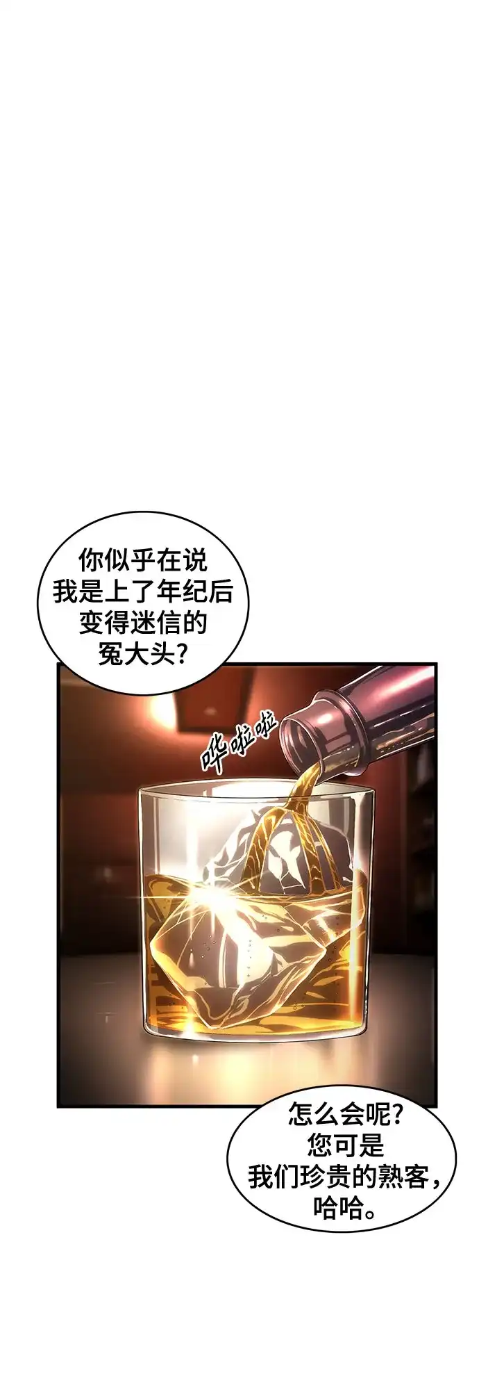 《恶鬼罗刹》第3话 第6页