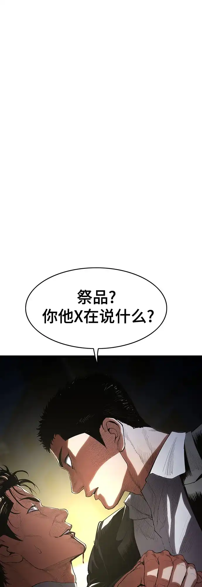 《恶鬼罗刹》第3话 第122页
