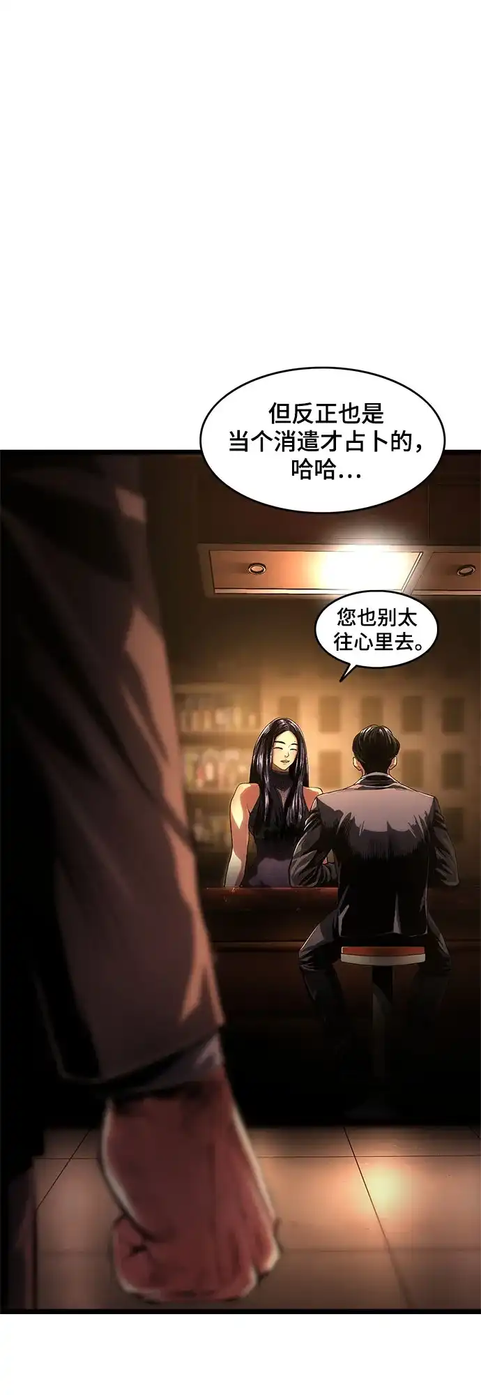 《恶鬼罗刹》第3话 第24页