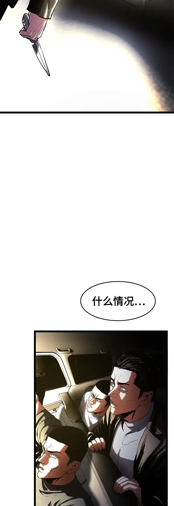 《恶鬼罗刹》第3话 第62页