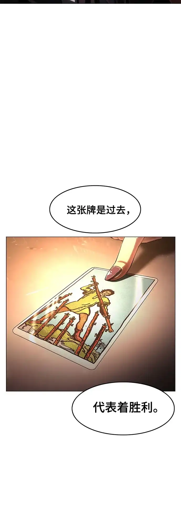 《恶鬼罗刹》第3话 第16页