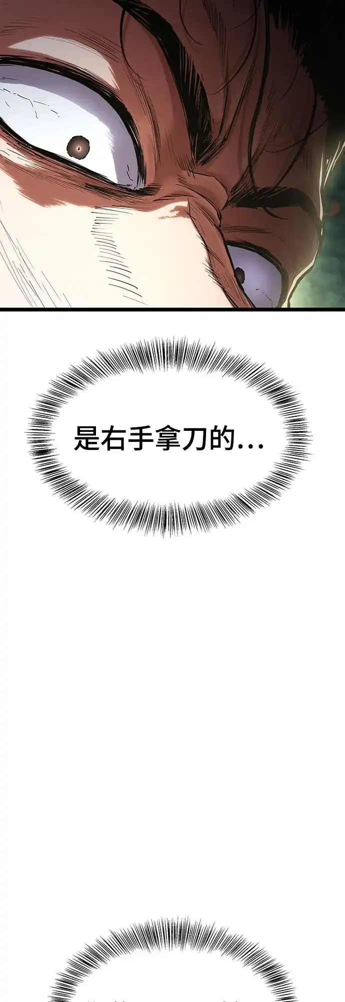 《恶鬼罗刹》第3话 第113页