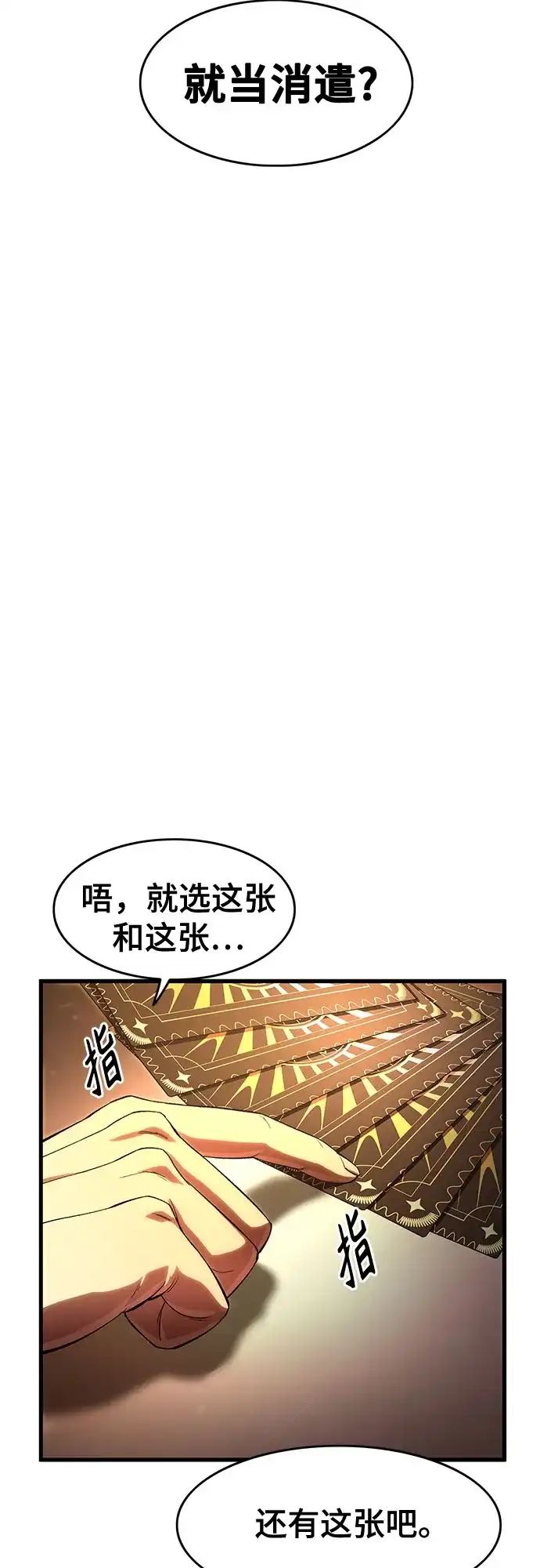 《恶鬼罗刹》第3话 第13页