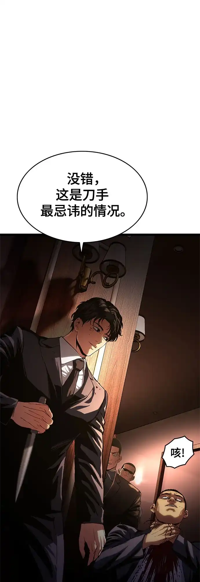 《恶鬼罗刹》第3话 第52页