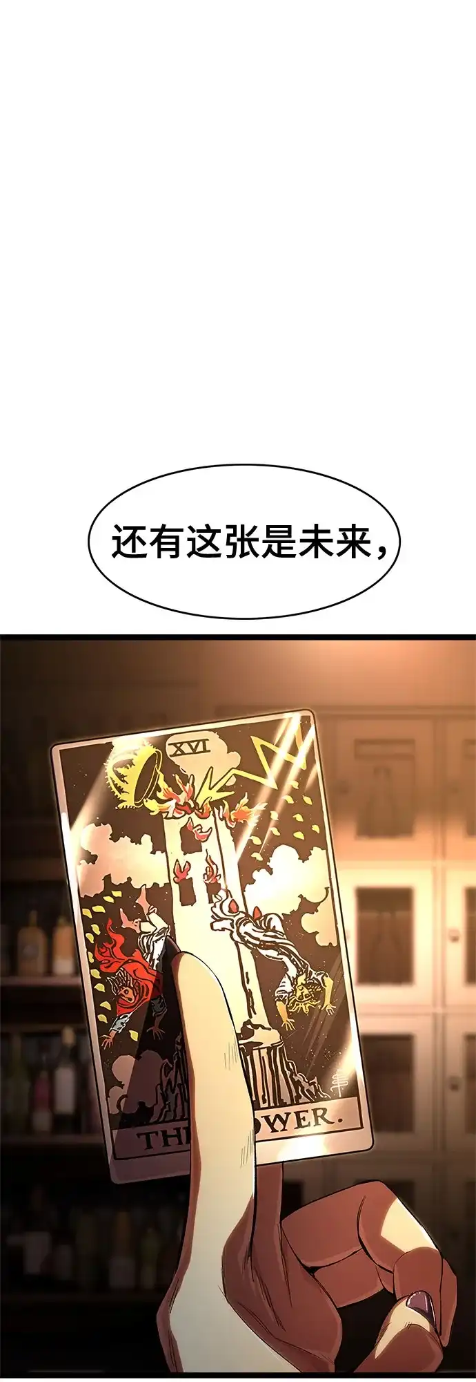 《恶鬼罗刹》第3话 第18页