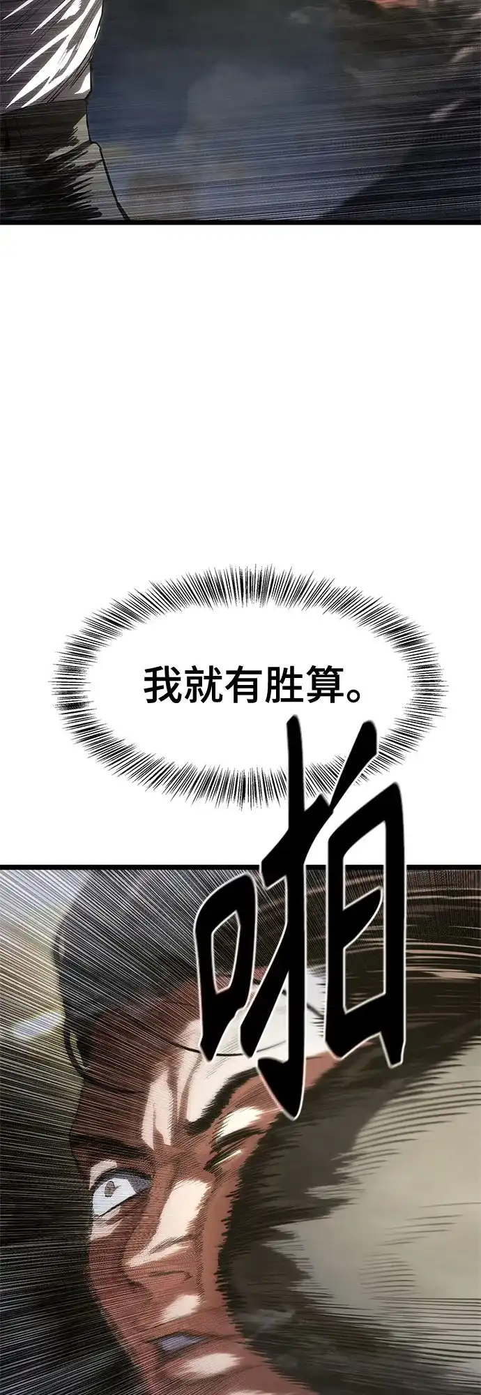《恶鬼罗刹》第3话 第100页