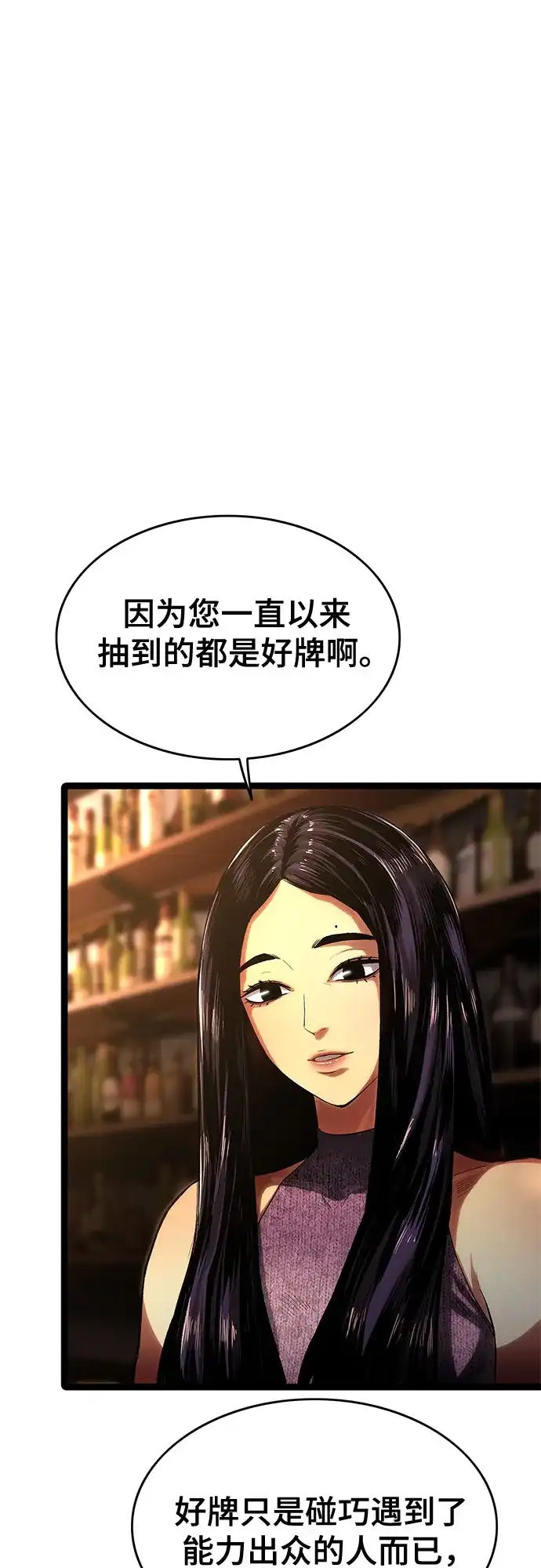 《恶鬼罗刹》第3话 第8页