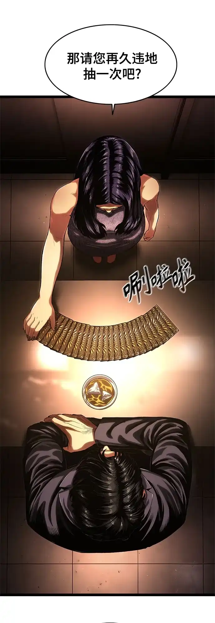 《恶鬼罗刹》第3话 第12页