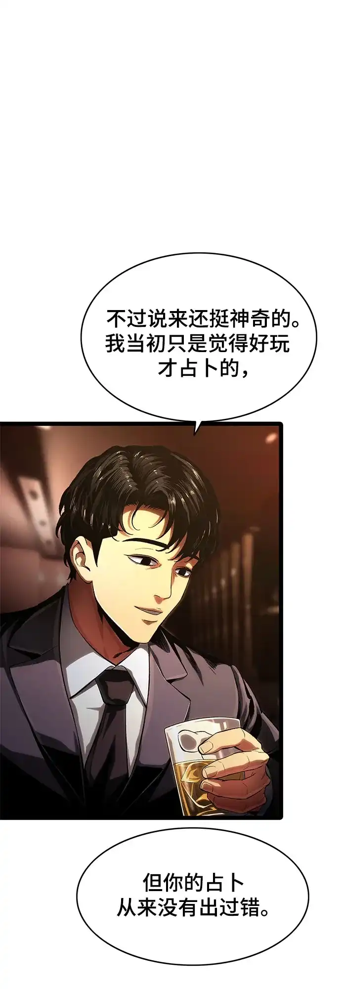 《恶鬼罗刹》第3话 第7页