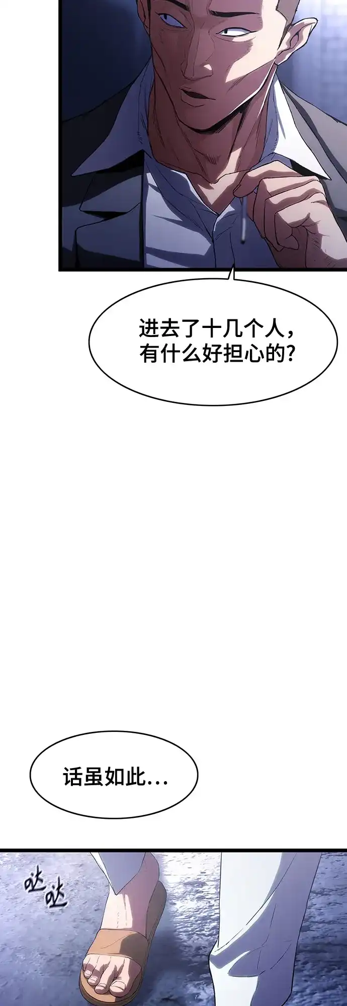 《恶鬼罗刹》第3话 第131页