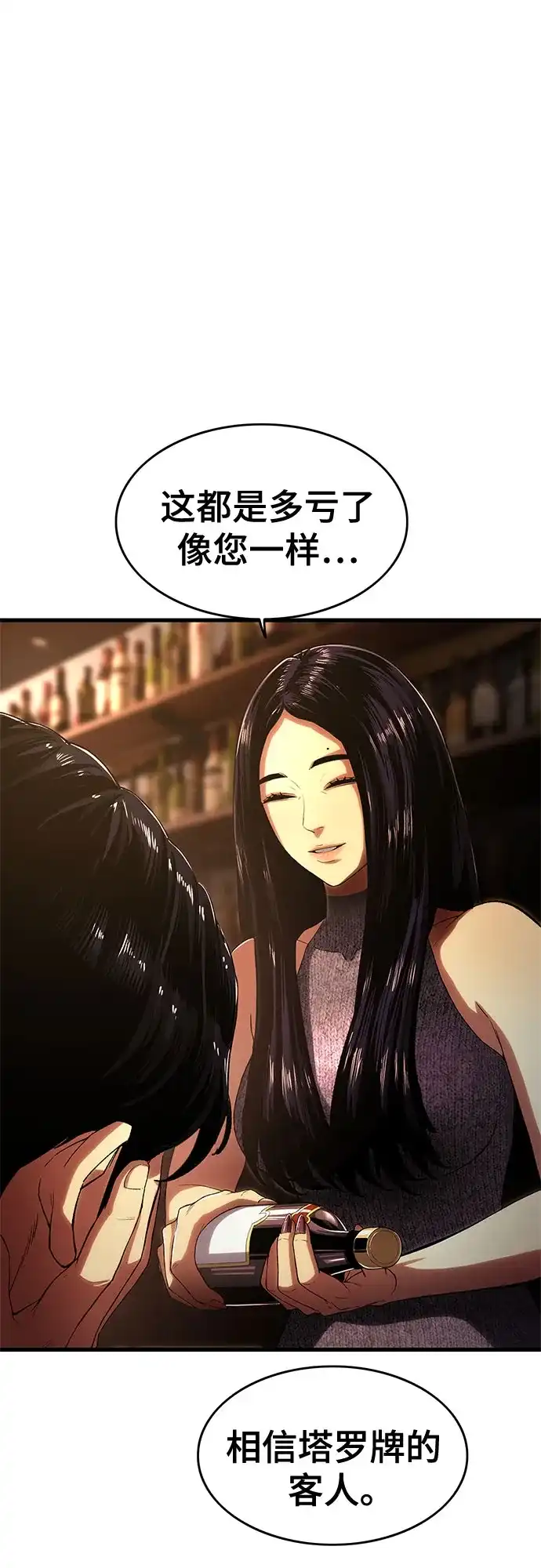 《恶鬼罗刹》第3话 第5页