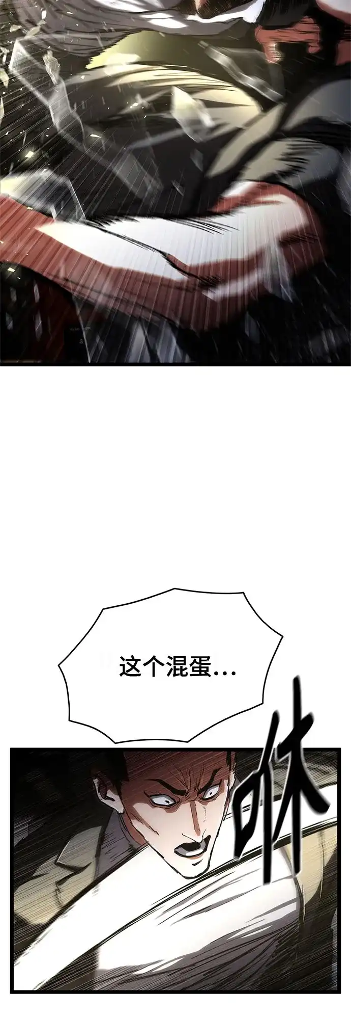 《恶鬼罗刹》第3话 第73页