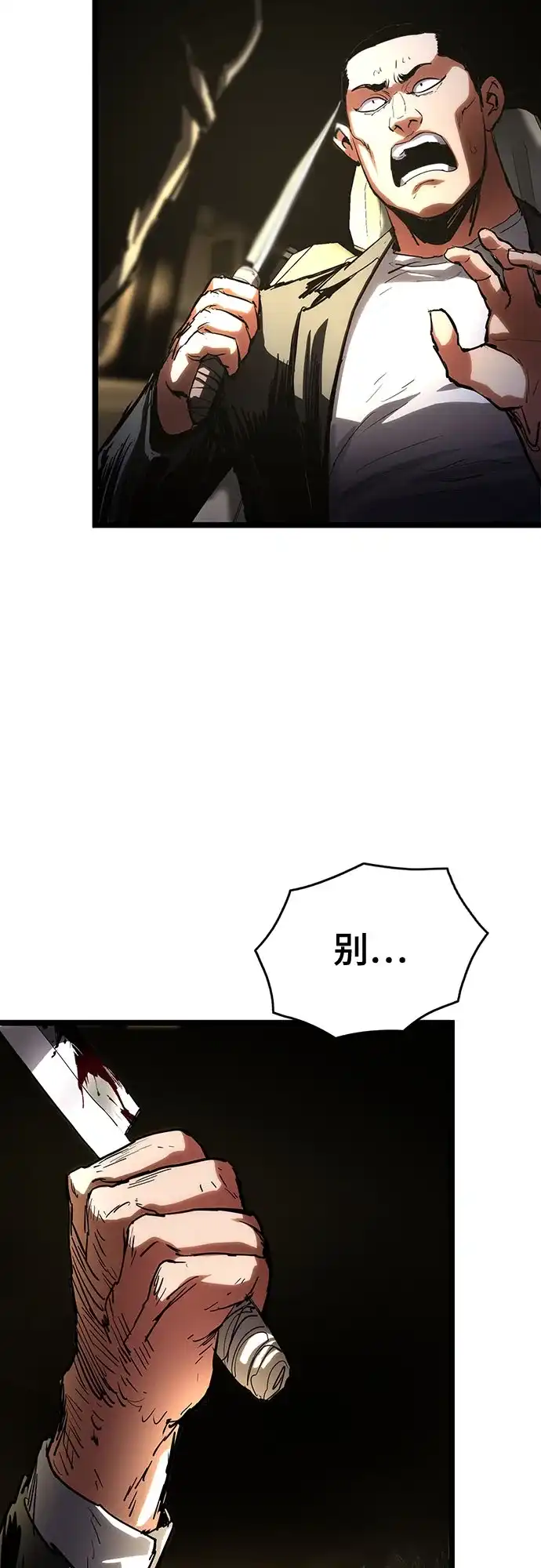 《恶鬼罗刹》第3话 第78页